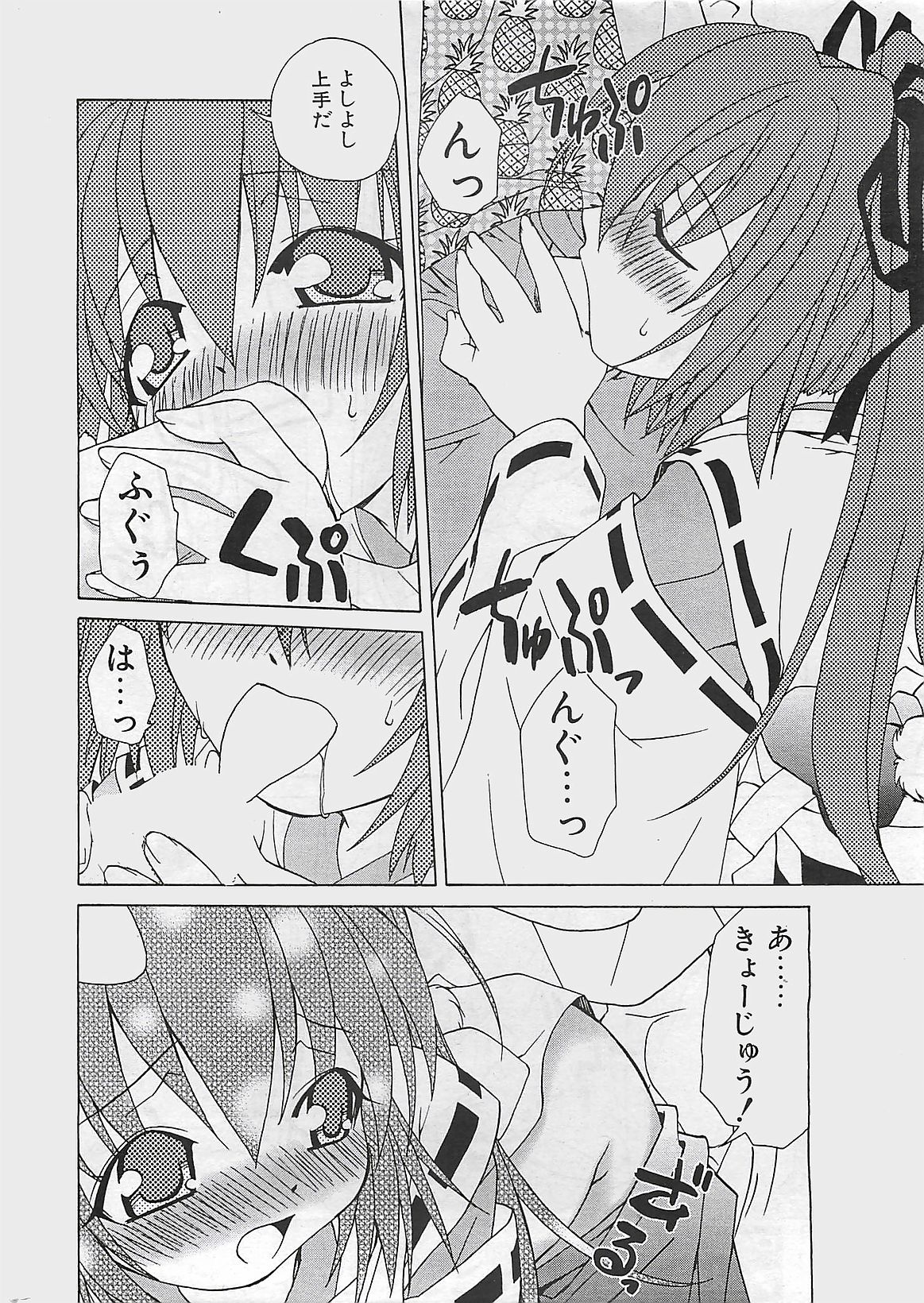 COMIC ペンギンクラプ山賊版 2002年12月号