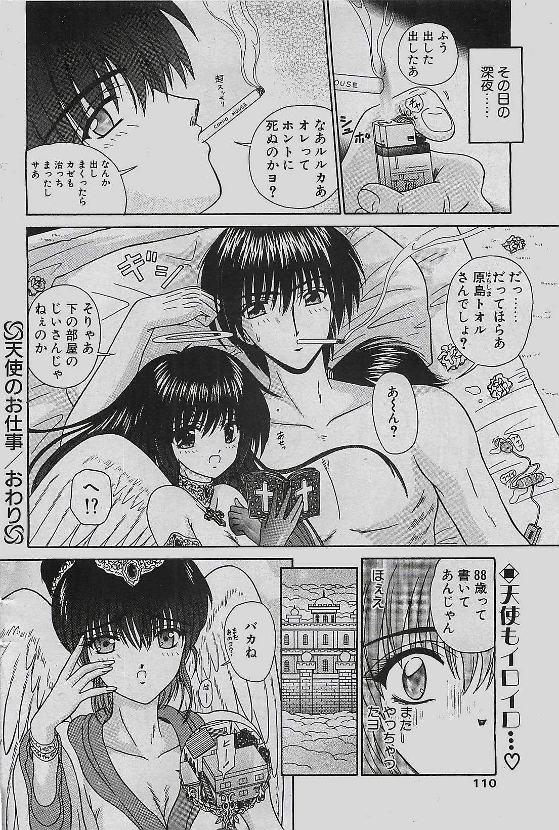 COMIC ペンギンクラプ山賊版 2002年12月号