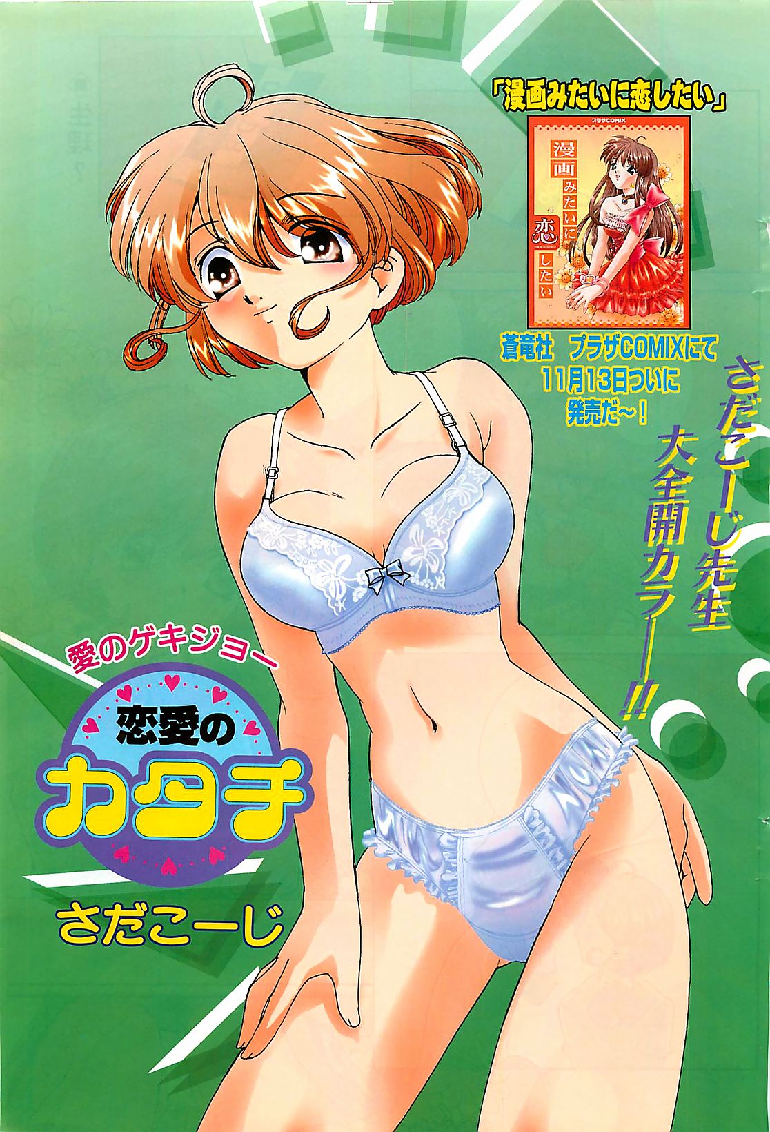 COMIC ペンギンクラプ山賊版 2002年12月号