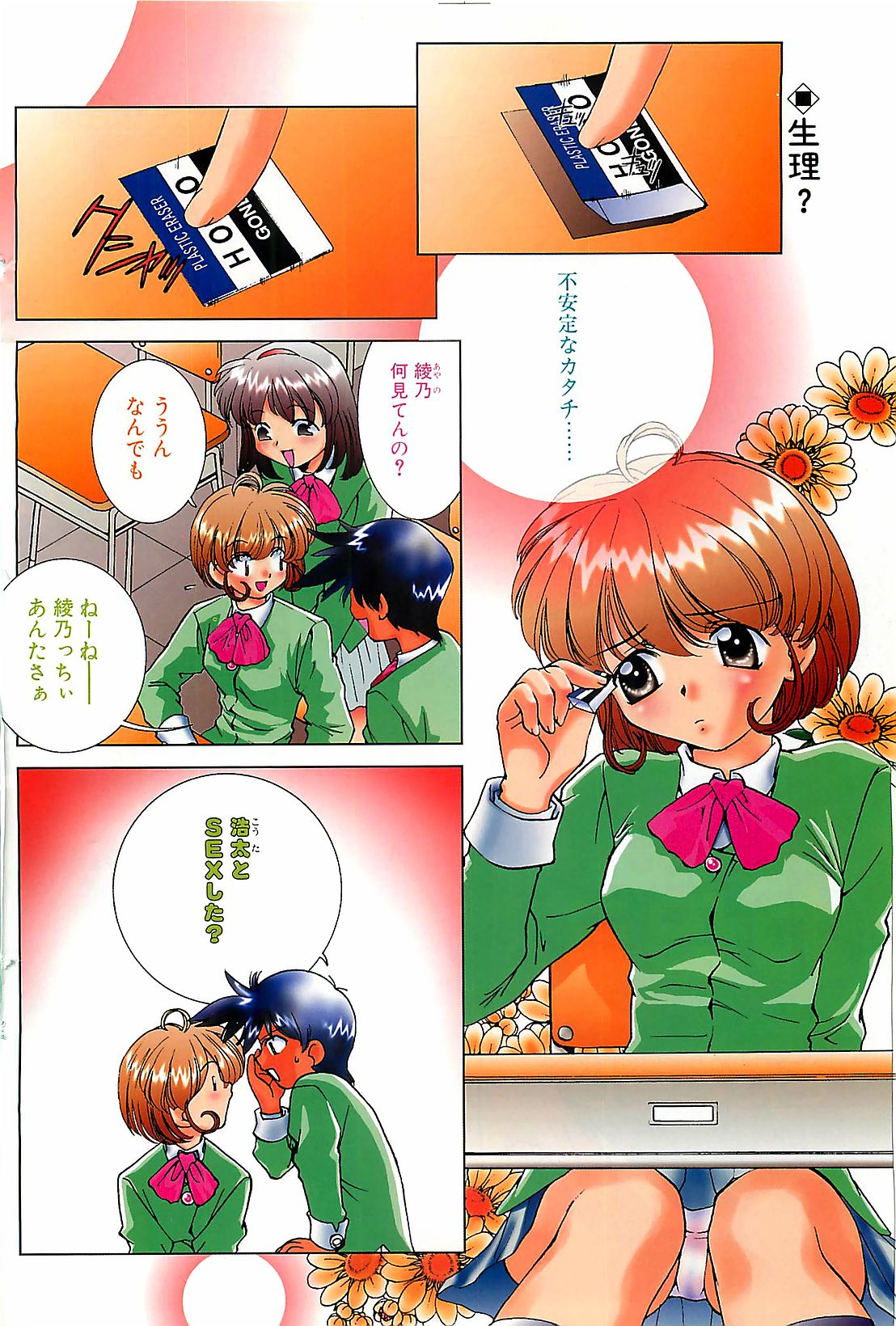 COMIC ペンギンクラプ山賊版 2002年12月号