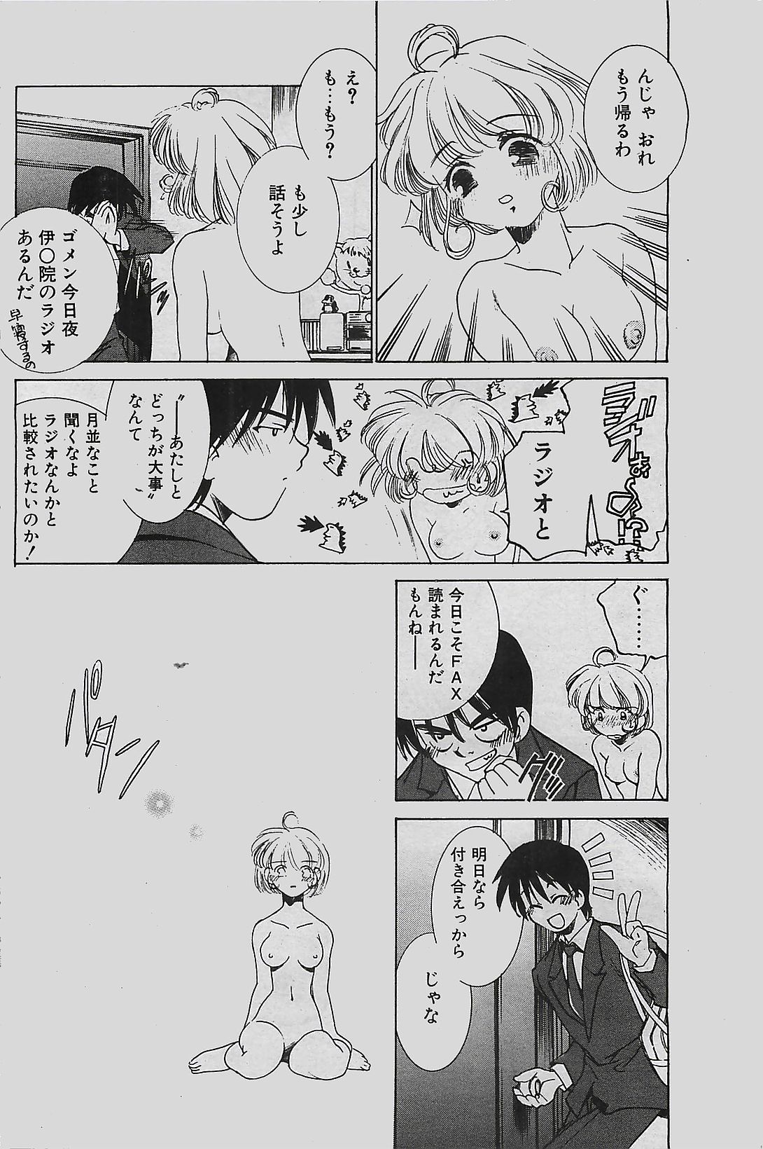 COMIC ペンギンクラプ山賊版 2002年12月号