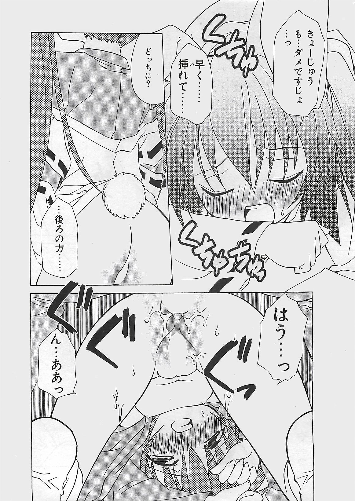 COMIC ペンギンクラプ山賊版 2002年12月号