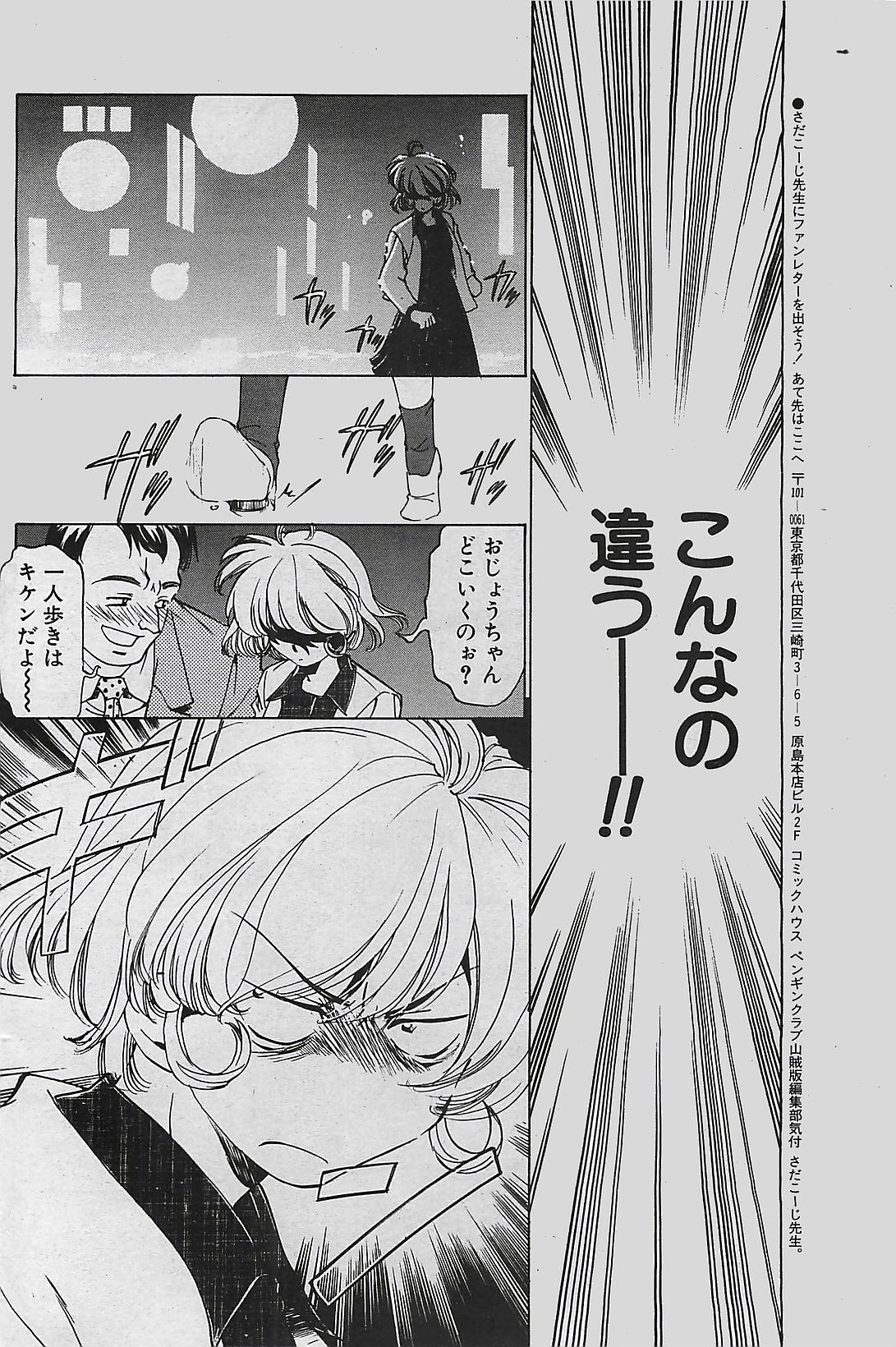 COMIC ペンギンクラプ山賊版 2002年12月号