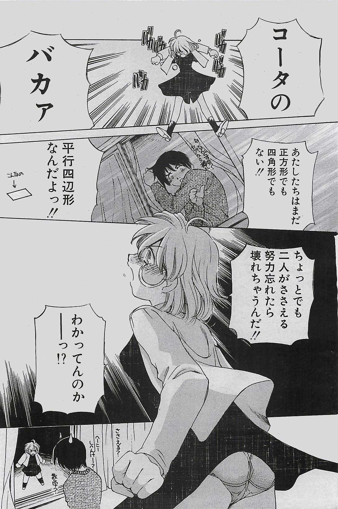 COMIC ペンギンクラプ山賊版 2002年12月号