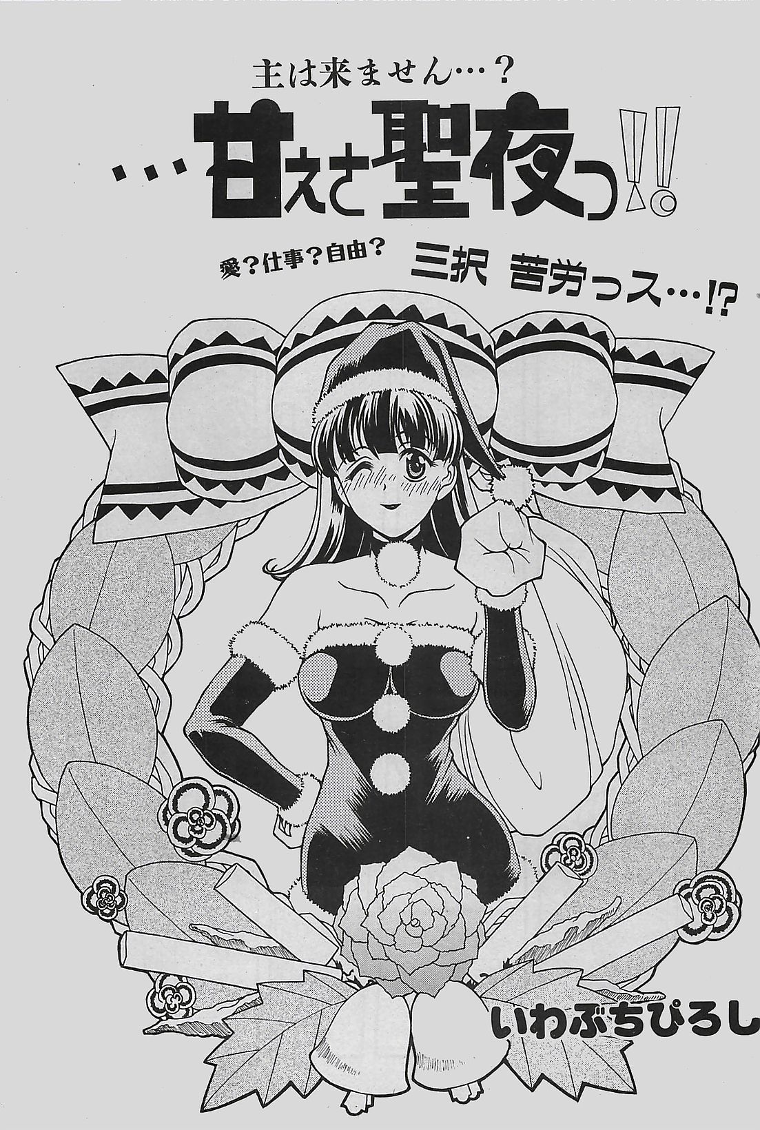 COMIC ペンギンクラプ山賊版 2002年12月号