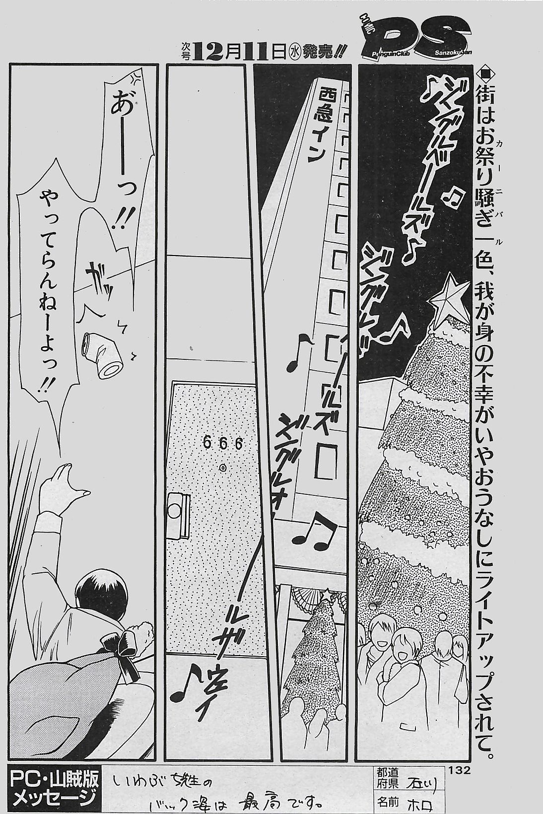 COMIC ペンギンクラプ山賊版 2002年12月号
