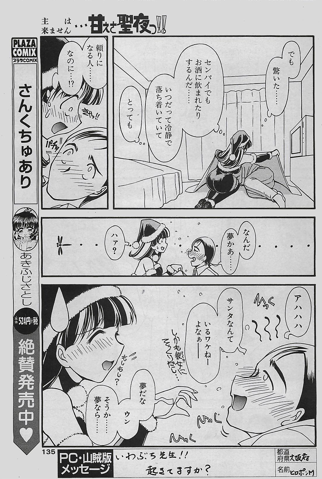 COMIC ペンギンクラプ山賊版 2002年12月号