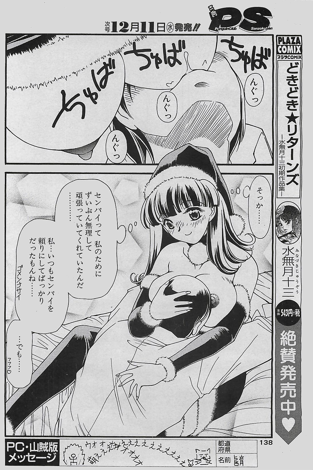 COMIC ペンギンクラプ山賊版 2002年12月号