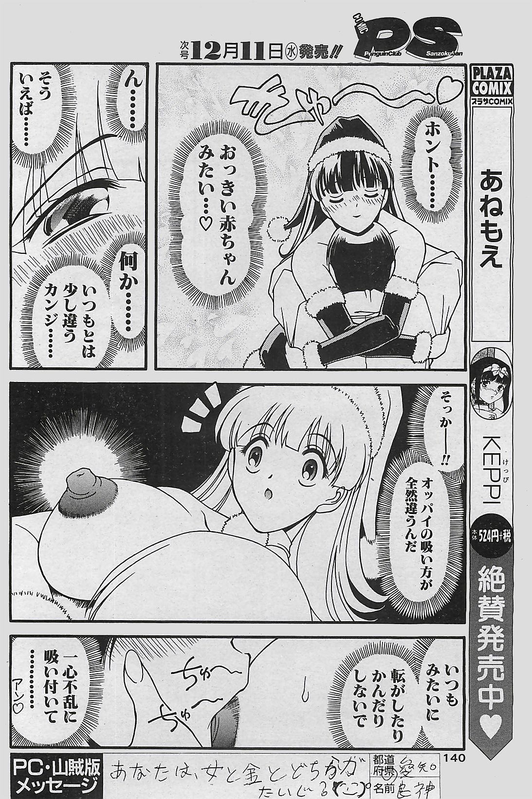 COMIC ペンギンクラプ山賊版 2002年12月号
