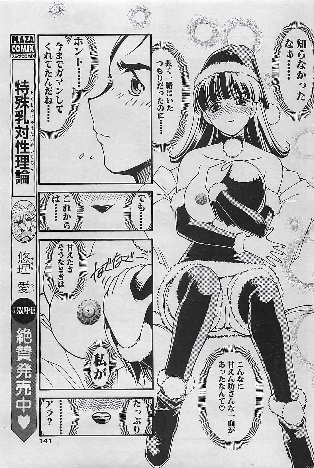 COMIC ペンギンクラプ山賊版 2002年12月号