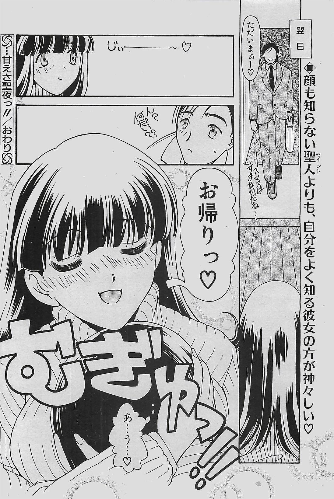 COMIC ペンギンクラプ山賊版 2002年12月号