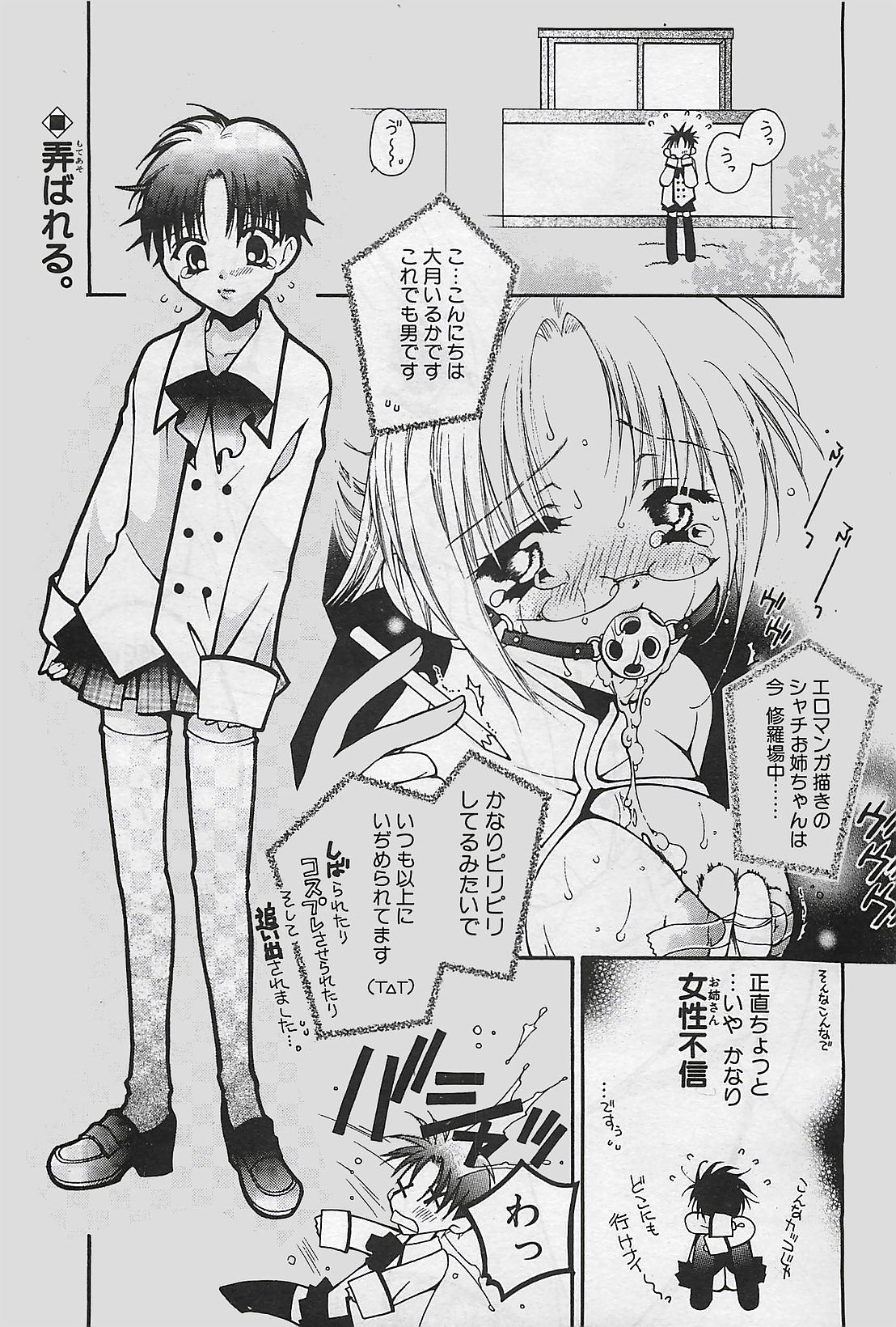 COMIC ペンギンクラプ山賊版 2002年12月号