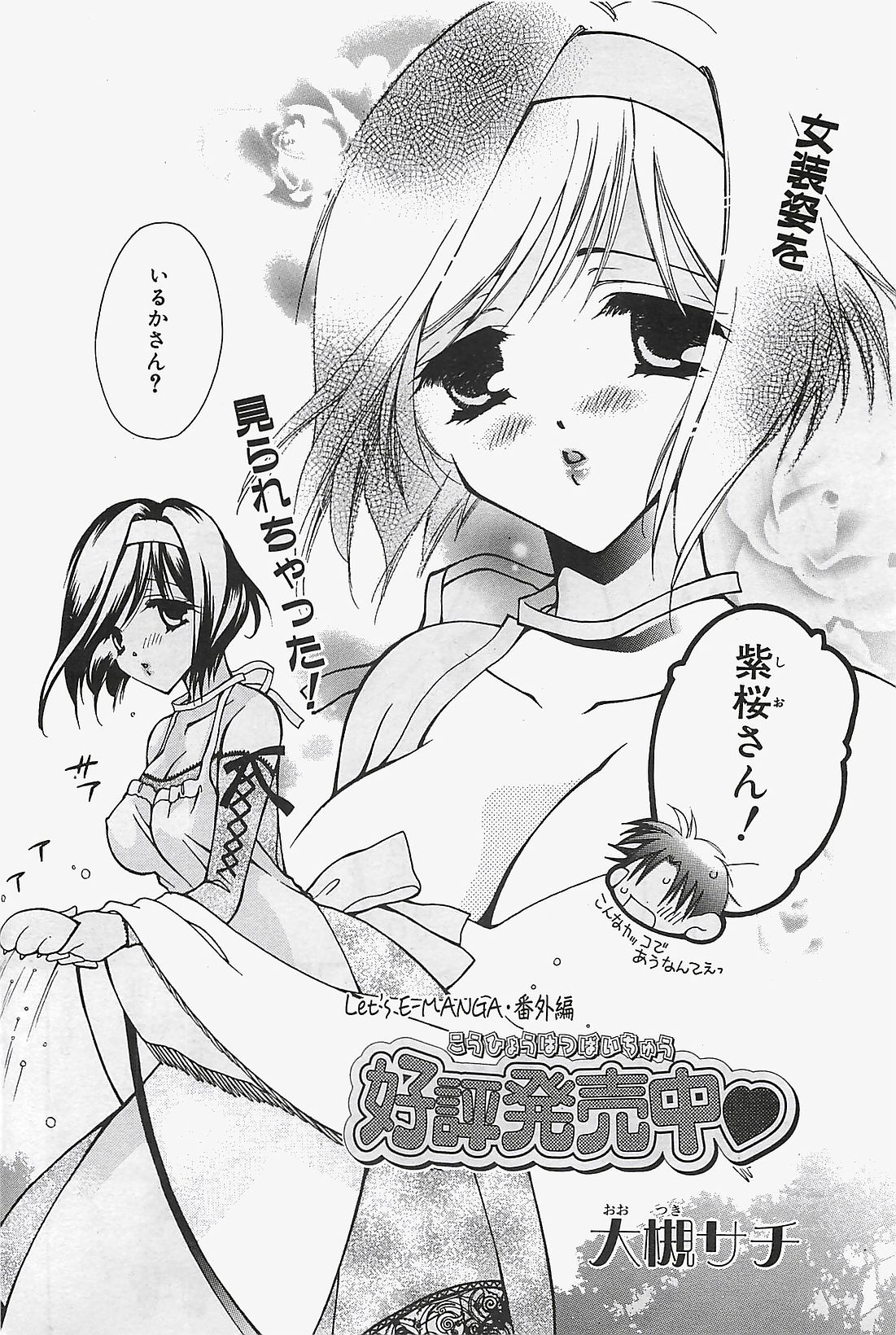 COMIC ペンギンクラプ山賊版 2002年12月号