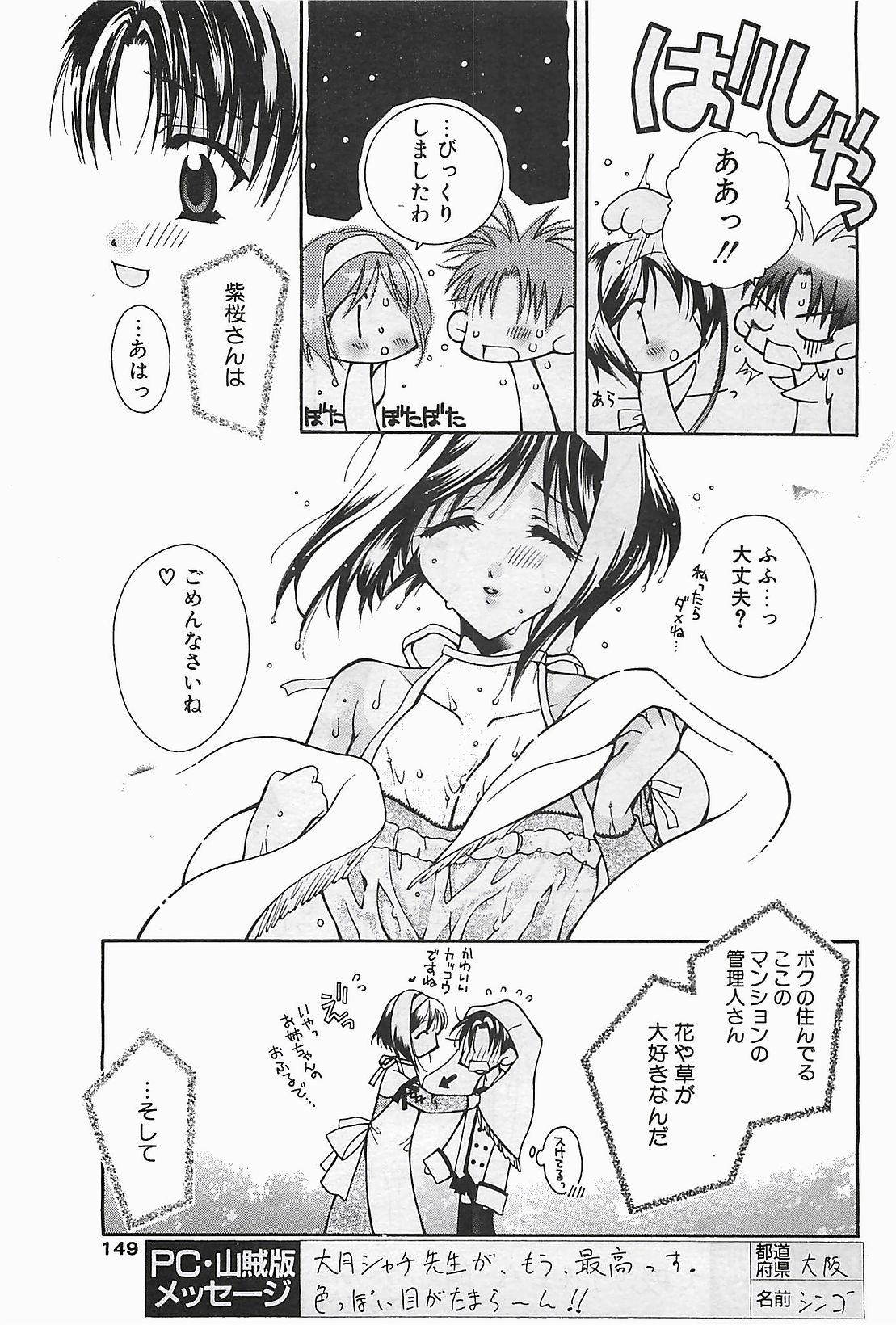 COMIC ペンギンクラプ山賊版 2002年12月号