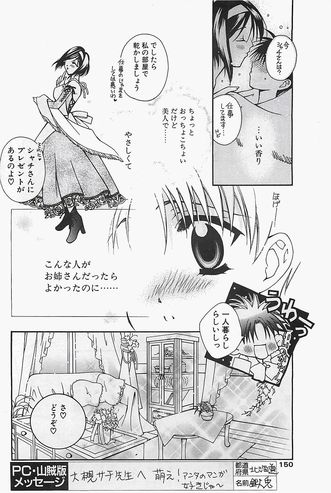 COMIC ペンギンクラプ山賊版 2002年12月号