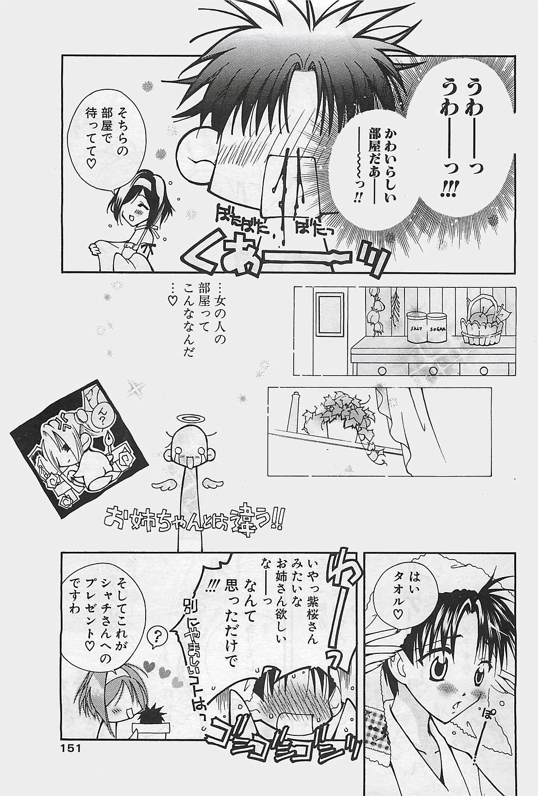COMIC ペンギンクラプ山賊版 2002年12月号
