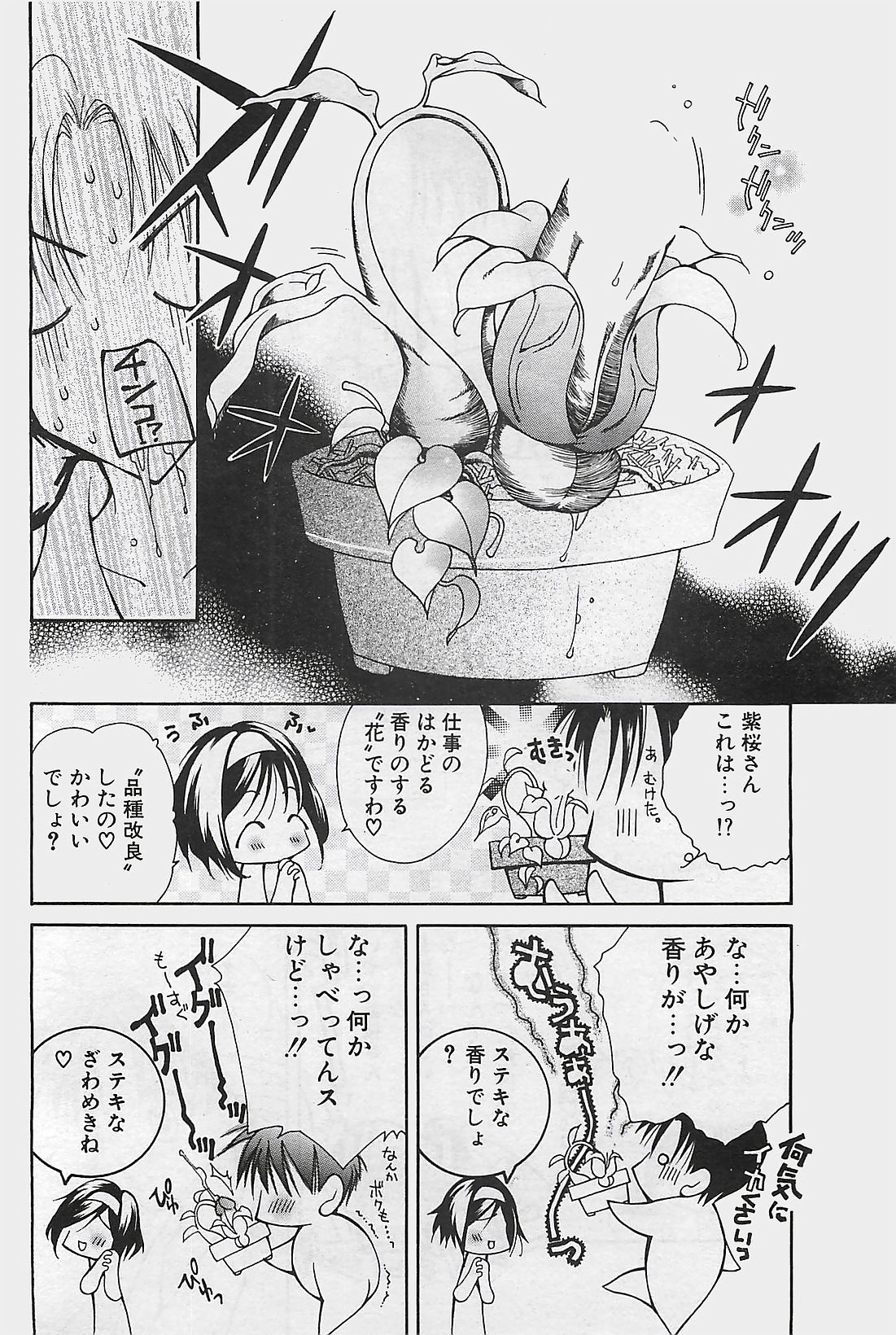 COMIC ペンギンクラプ山賊版 2002年12月号