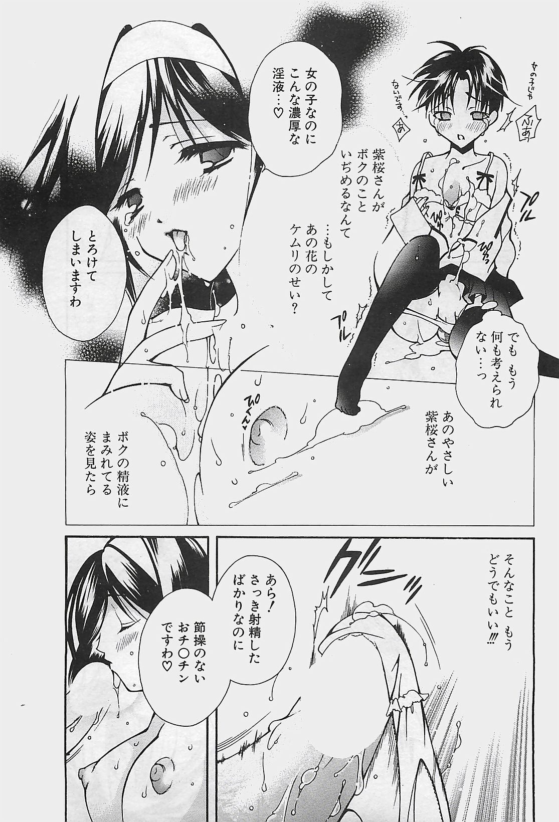 COMIC ペンギンクラプ山賊版 2002年12月号