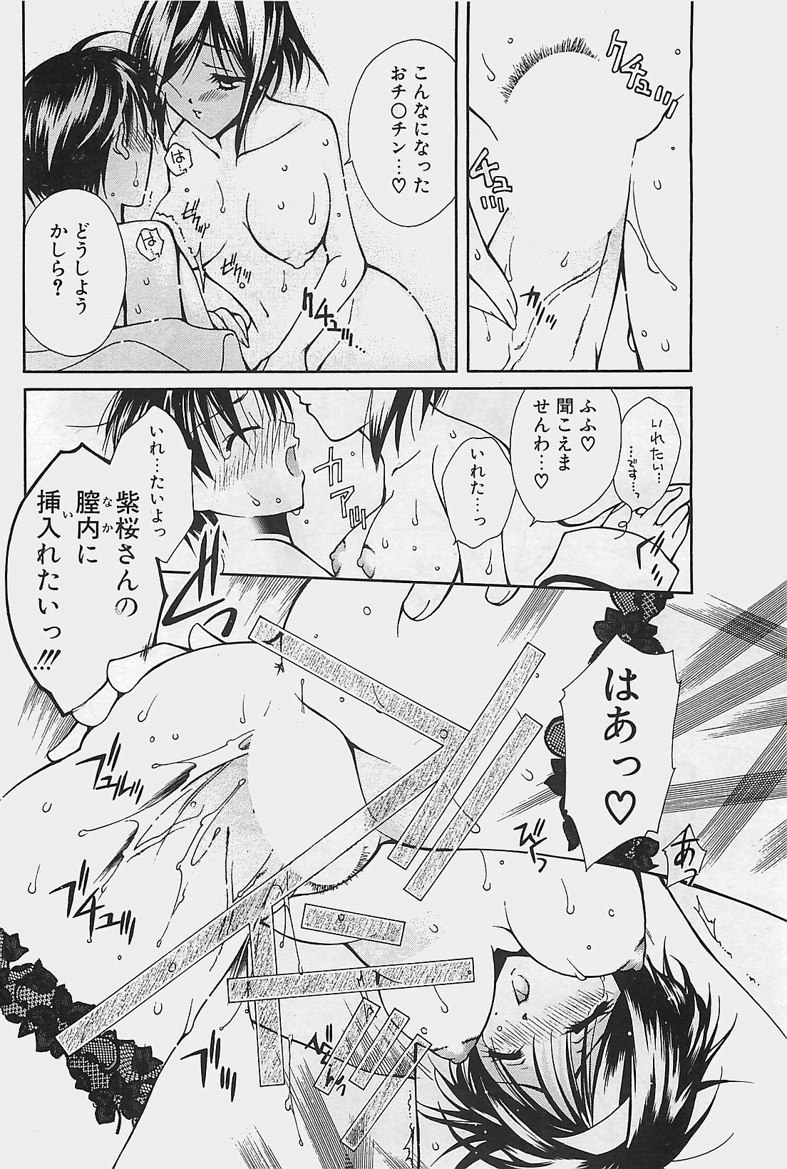 COMIC ペンギンクラプ山賊版 2002年12月号