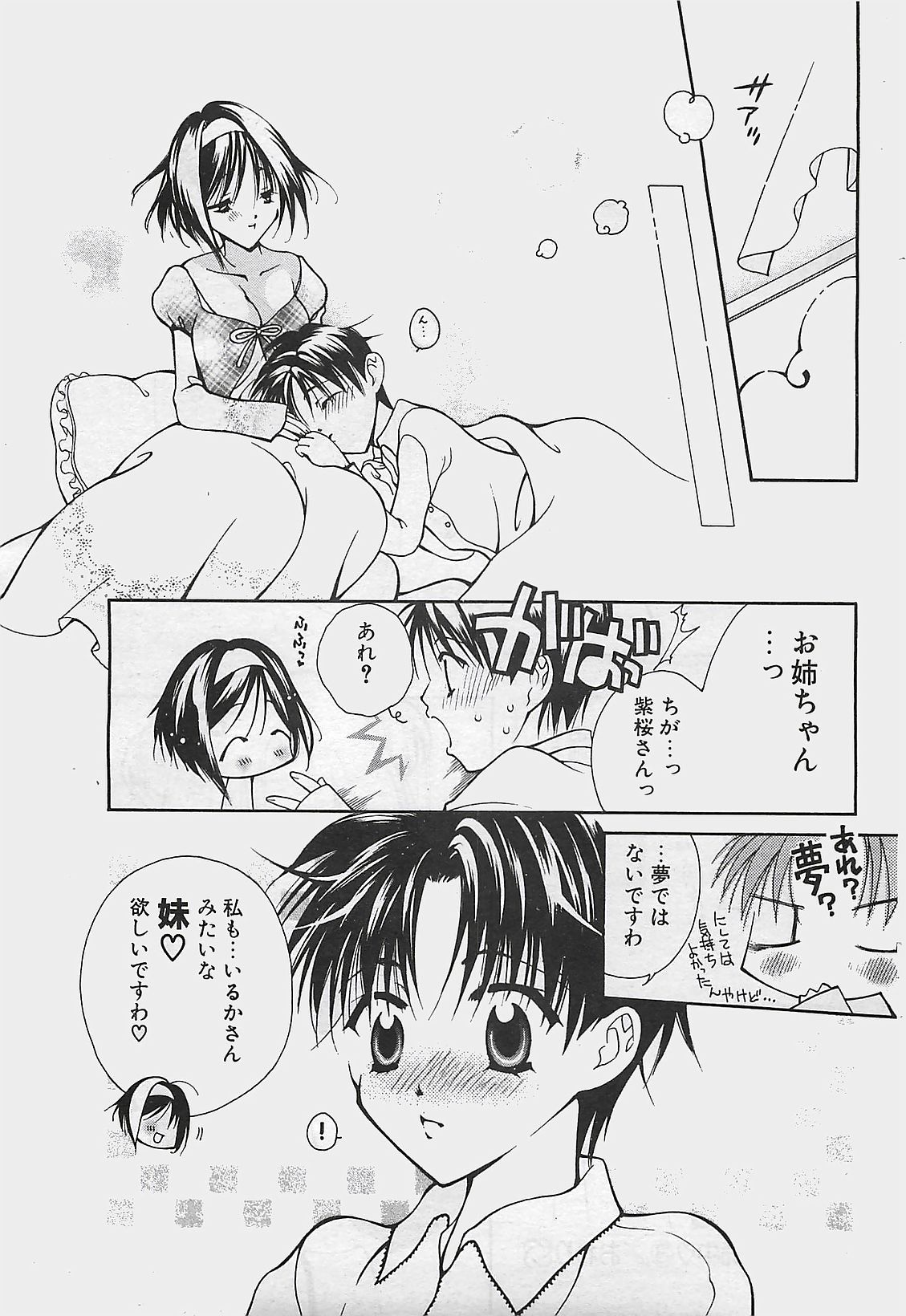 COMIC ペンギンクラプ山賊版 2002年12月号