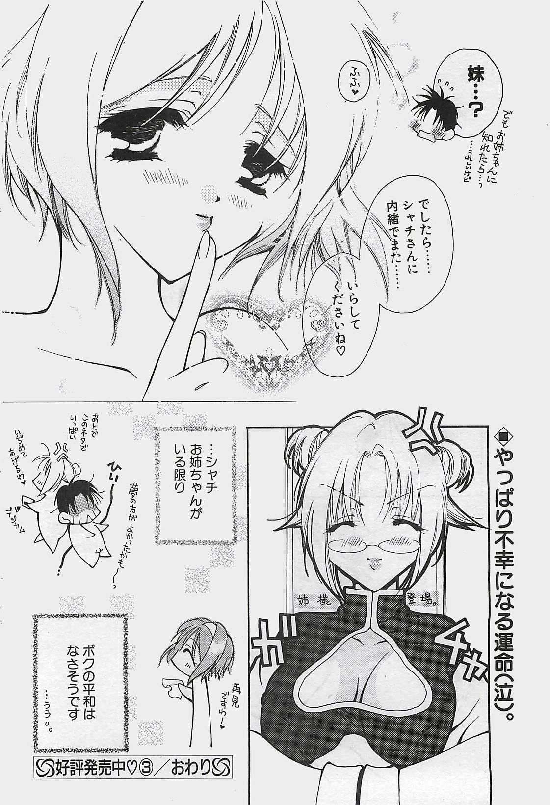 COMIC ペンギンクラプ山賊版 2002年12月号