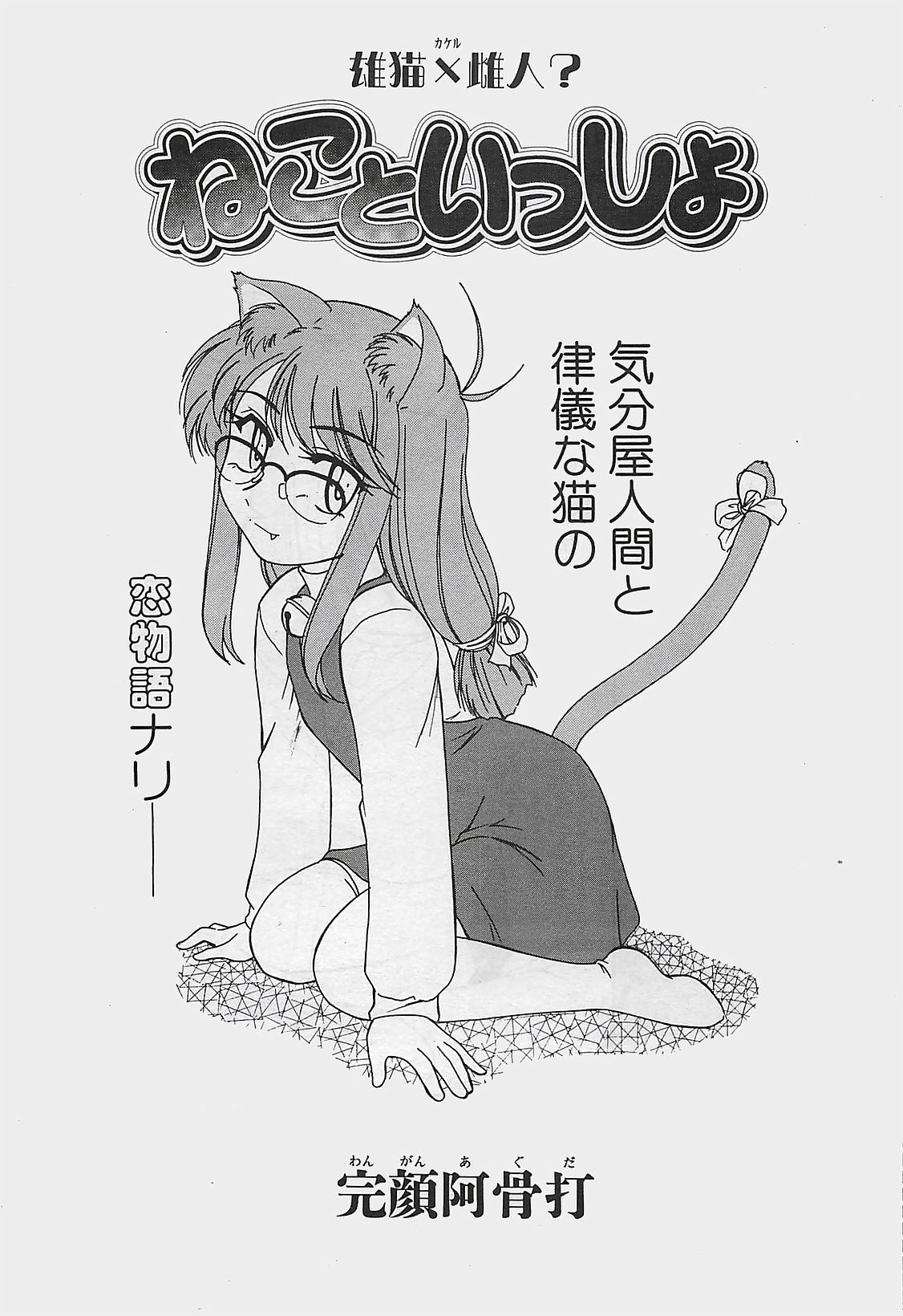 COMIC ペンギンクラプ山賊版 2002年12月号