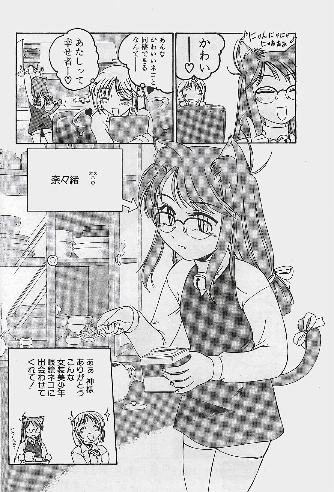 COMIC ペンギンクラプ山賊版 2002年12月号