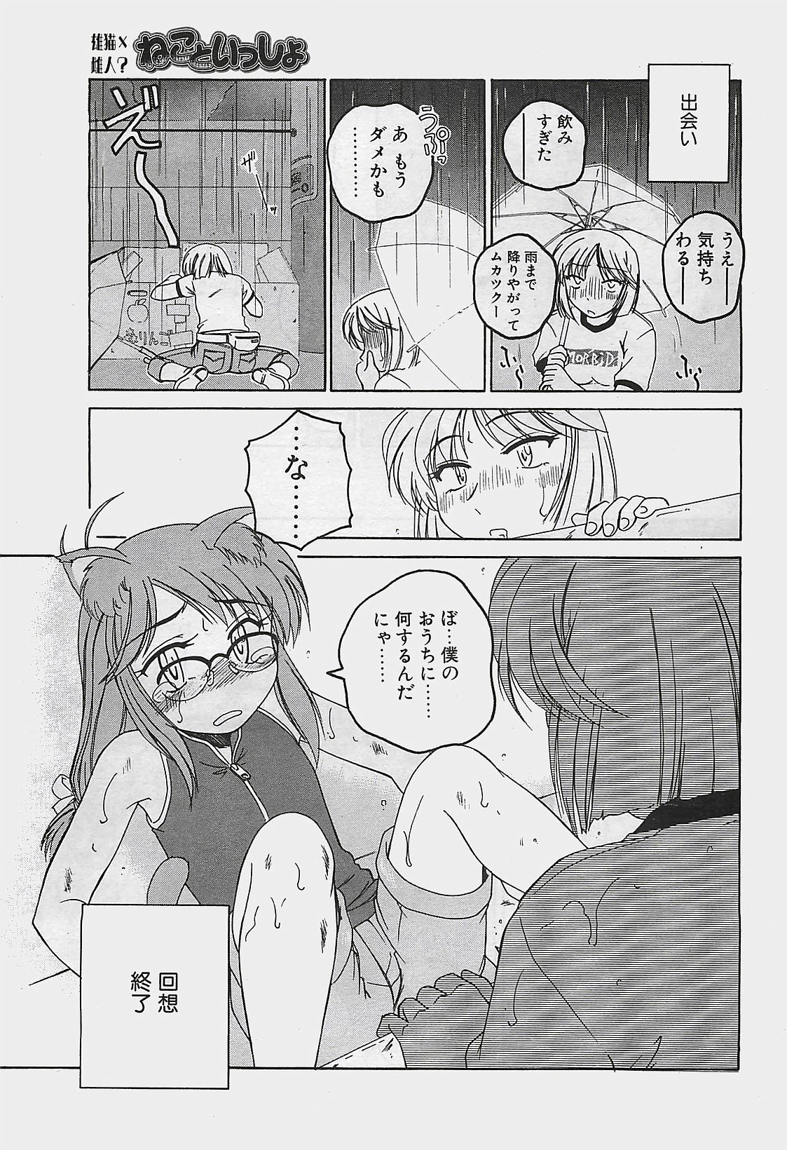 COMIC ペンギンクラプ山賊版 2002年12月号