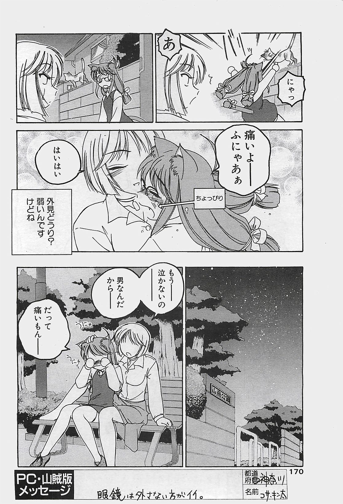 COMIC ペンギンクラプ山賊版 2002年12月号