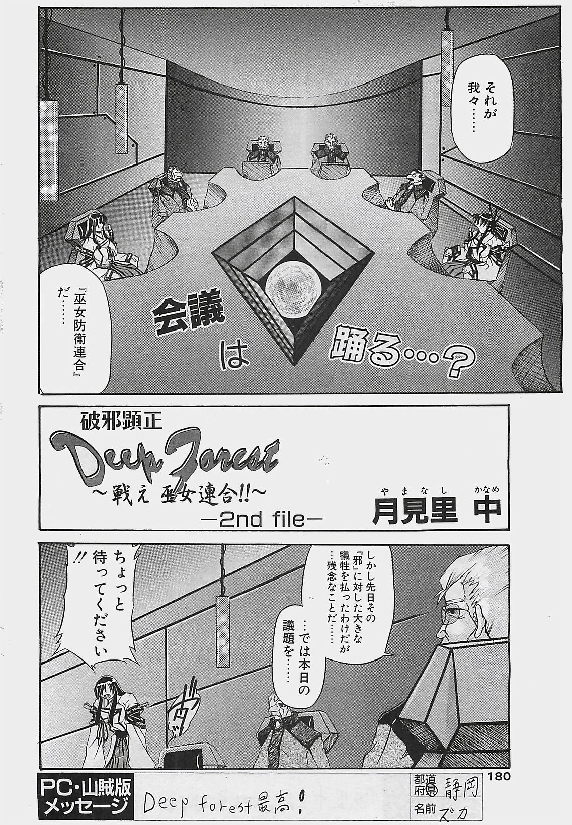 COMIC ペンギンクラプ山賊版 2002年12月号