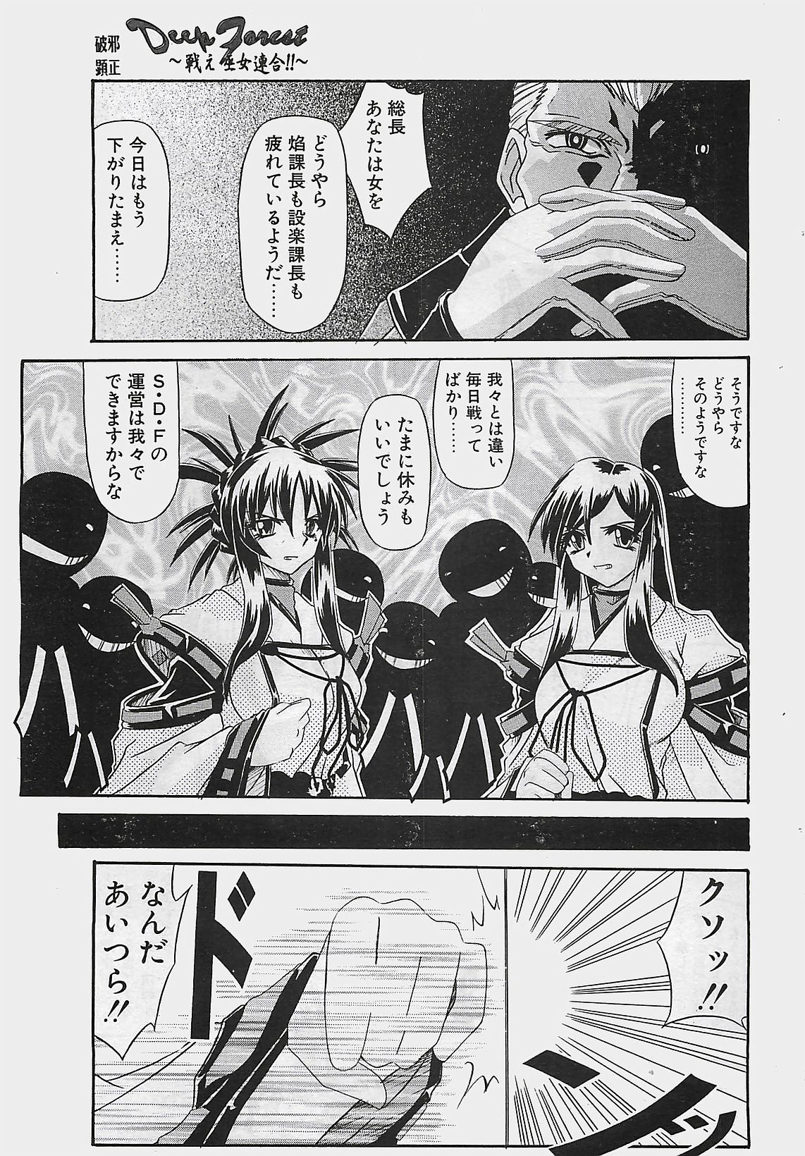 COMIC ペンギンクラプ山賊版 2002年12月号