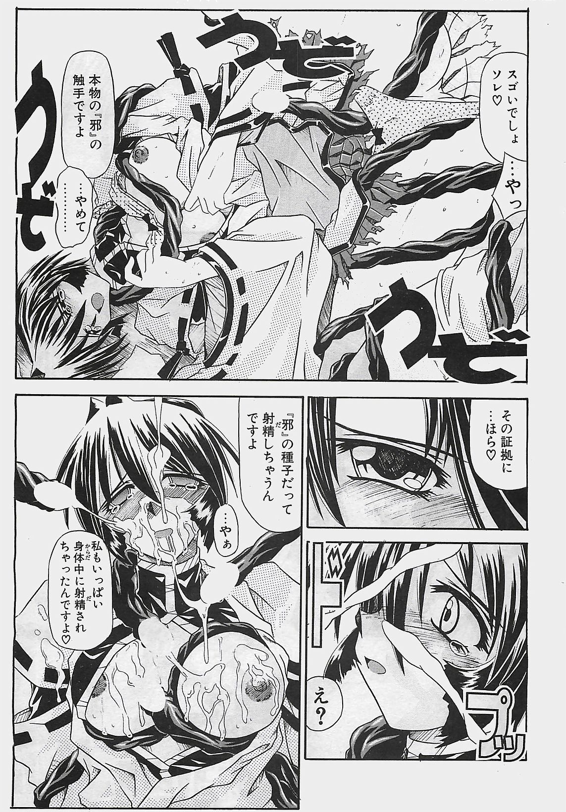 COMIC ペンギンクラプ山賊版 2002年12月号