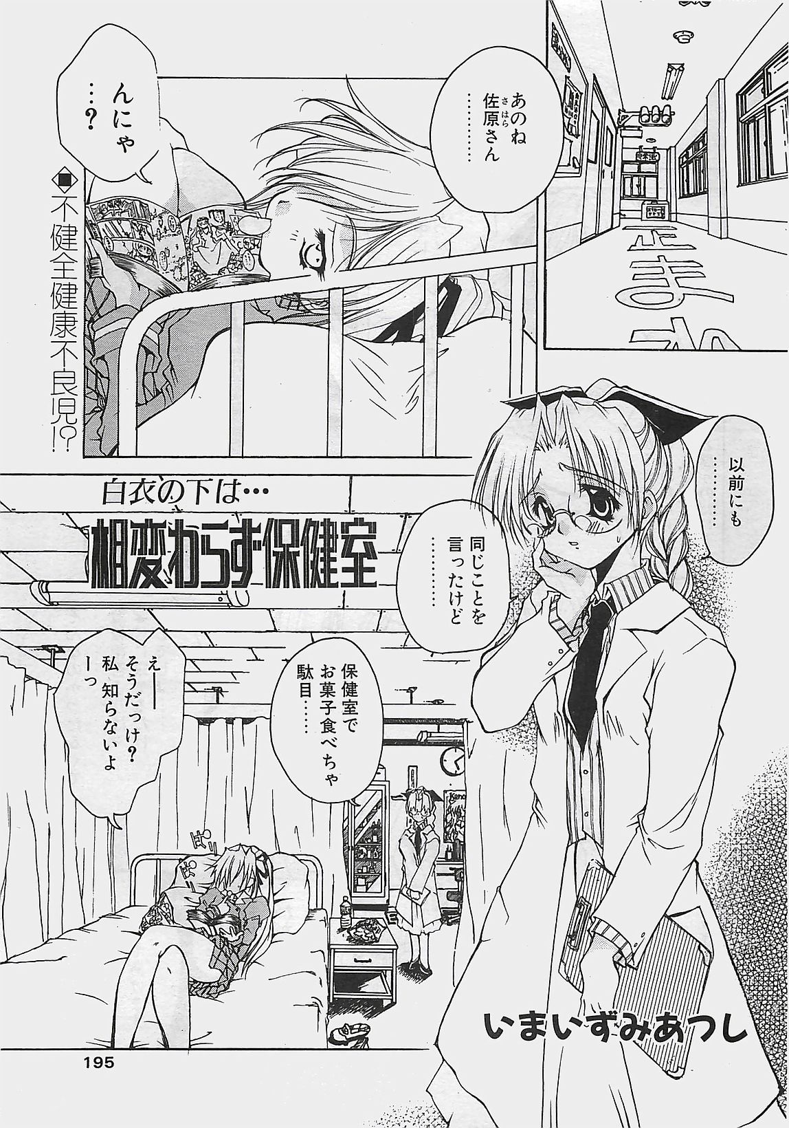 COMIC ペンギンクラプ山賊版 2002年12月号