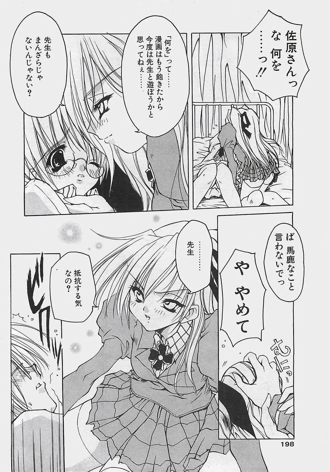 COMIC ペンギンクラプ山賊版 2002年12月号