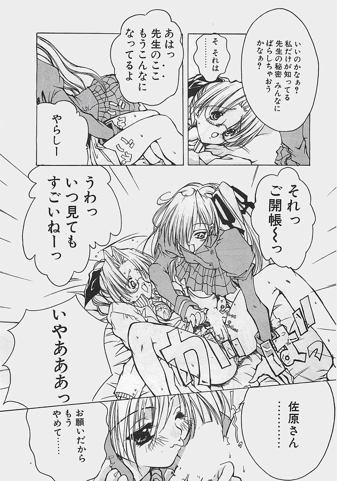 COMIC ペンギンクラプ山賊版 2002年12月号