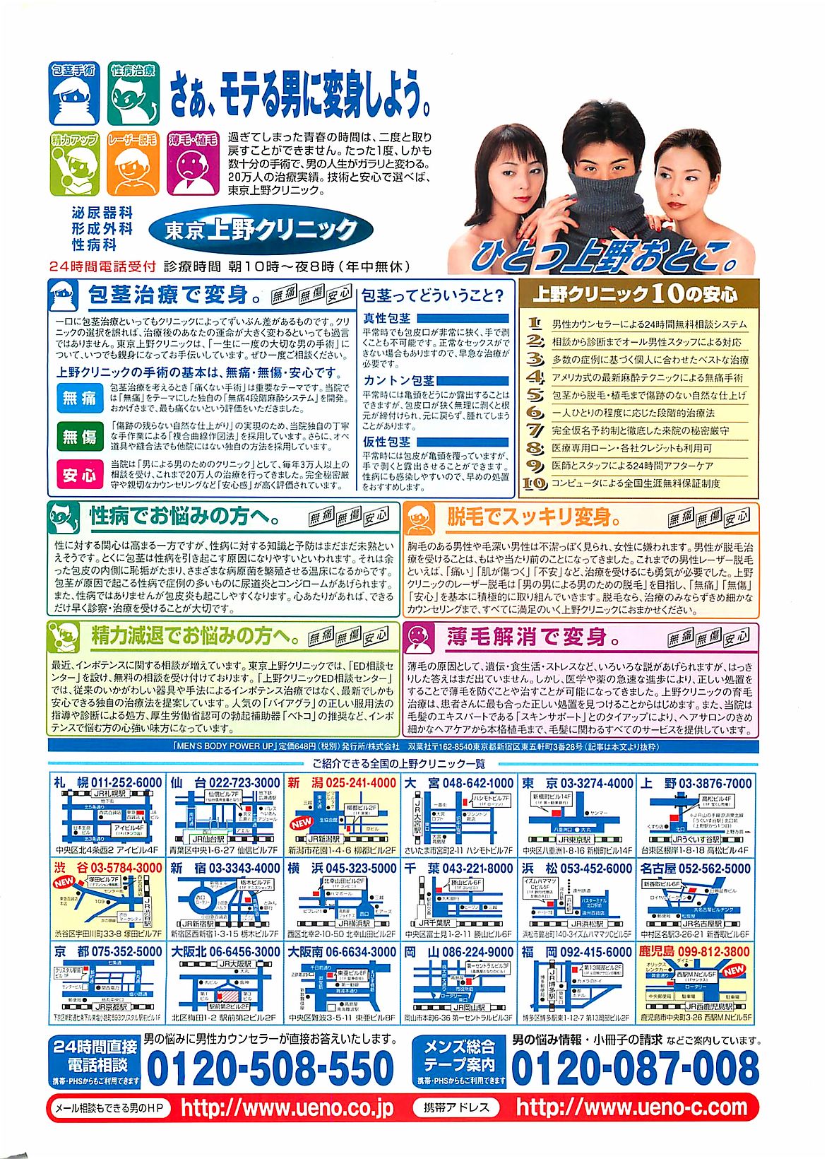 COMIC ペンギンクラプ山賊版 2002年12月号