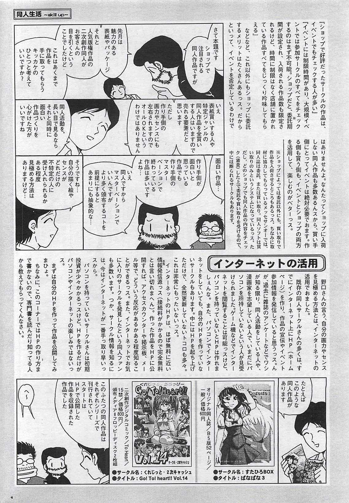 COMIC ペンギンクラプ山賊版 2002年12月号