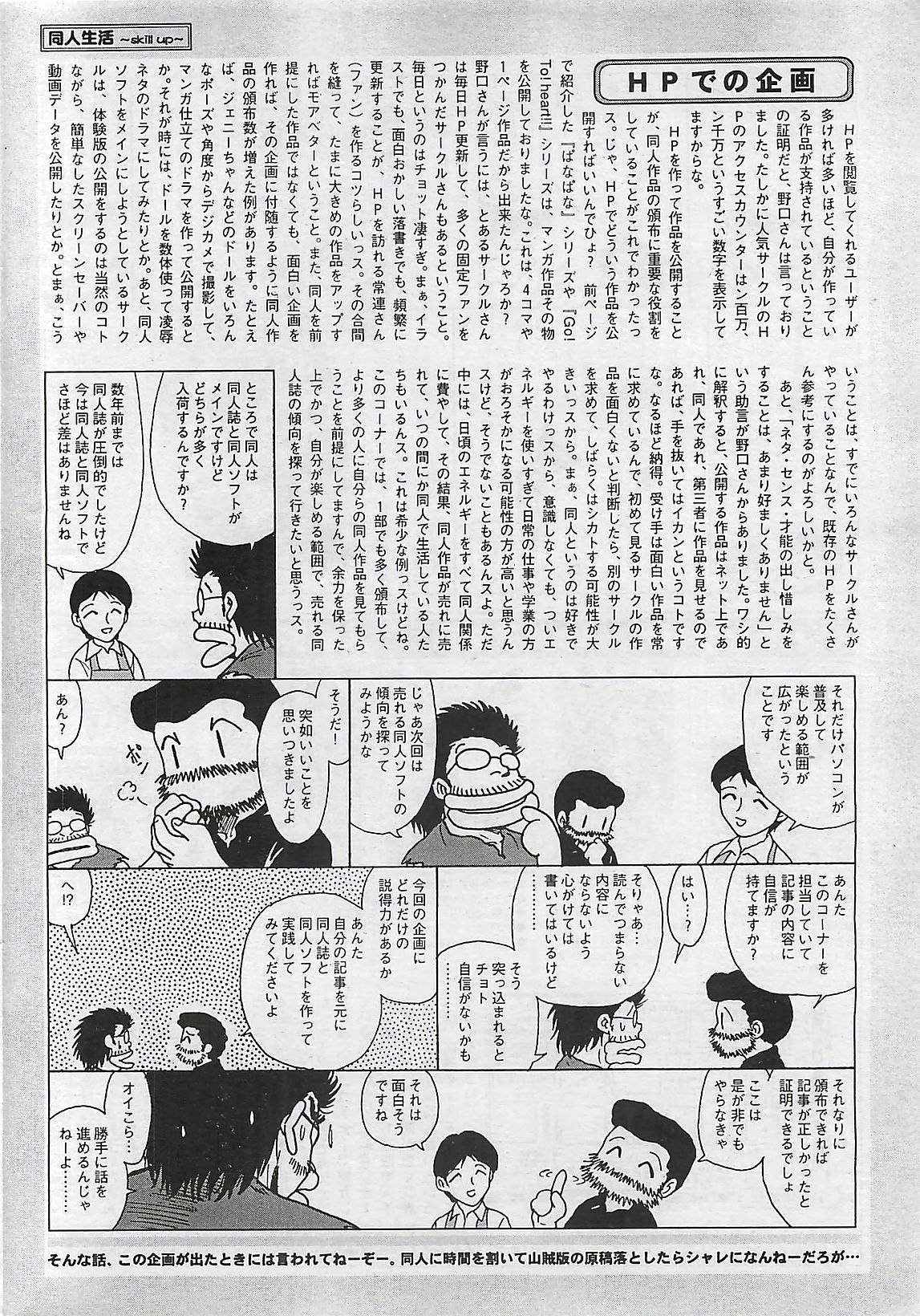 COMIC ペンギンクラプ山賊版 2002年12月号