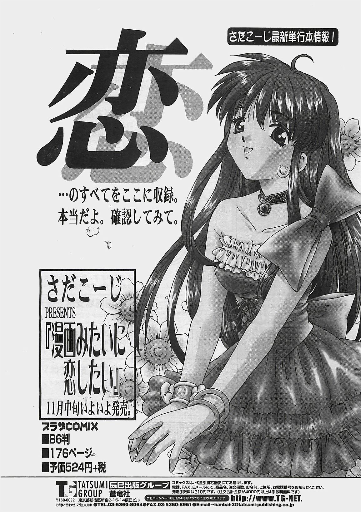 COMIC ペンギンクラプ山賊版 2002年12月号