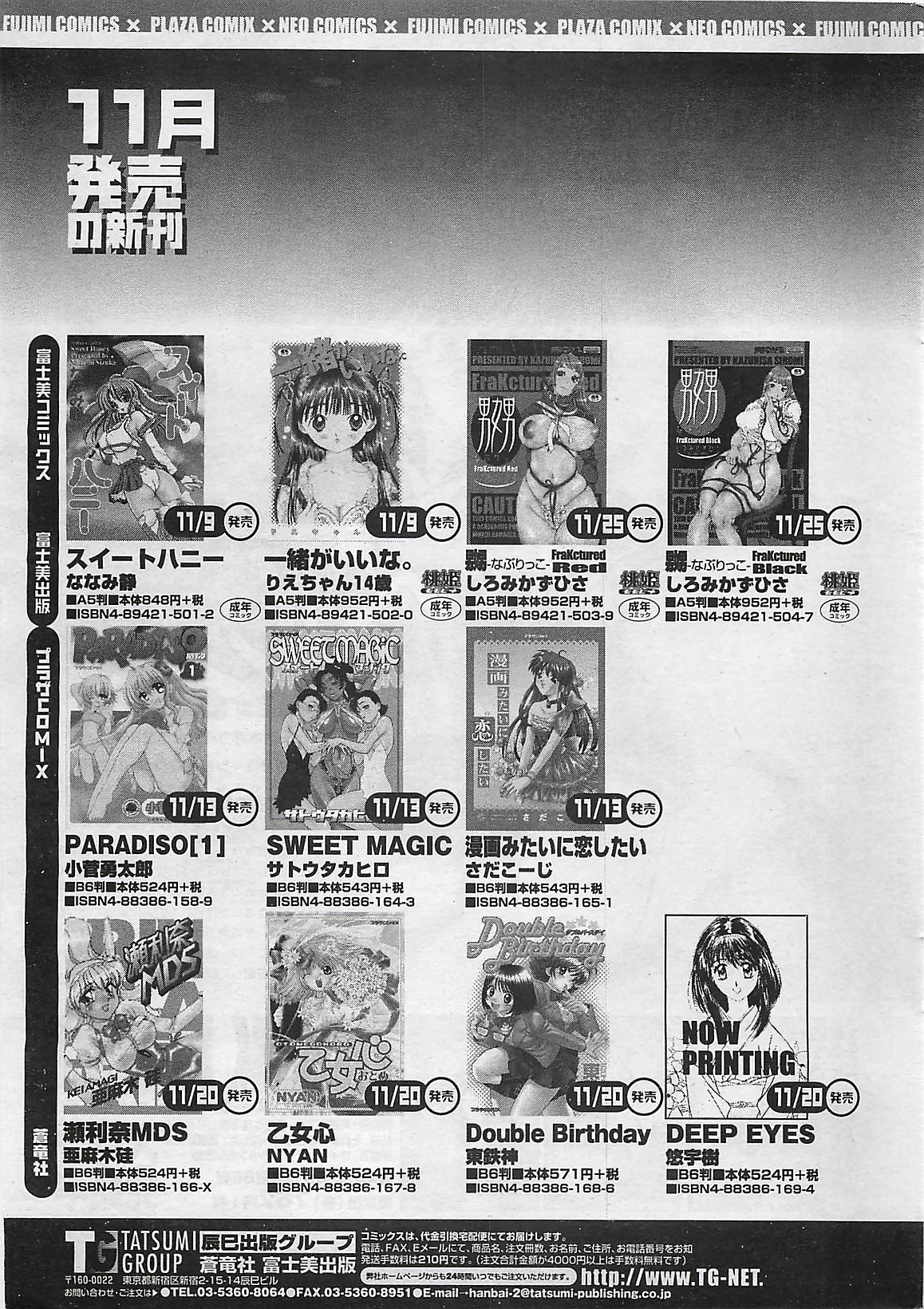 COMIC ペンギンクラプ山賊版 2002年12月号