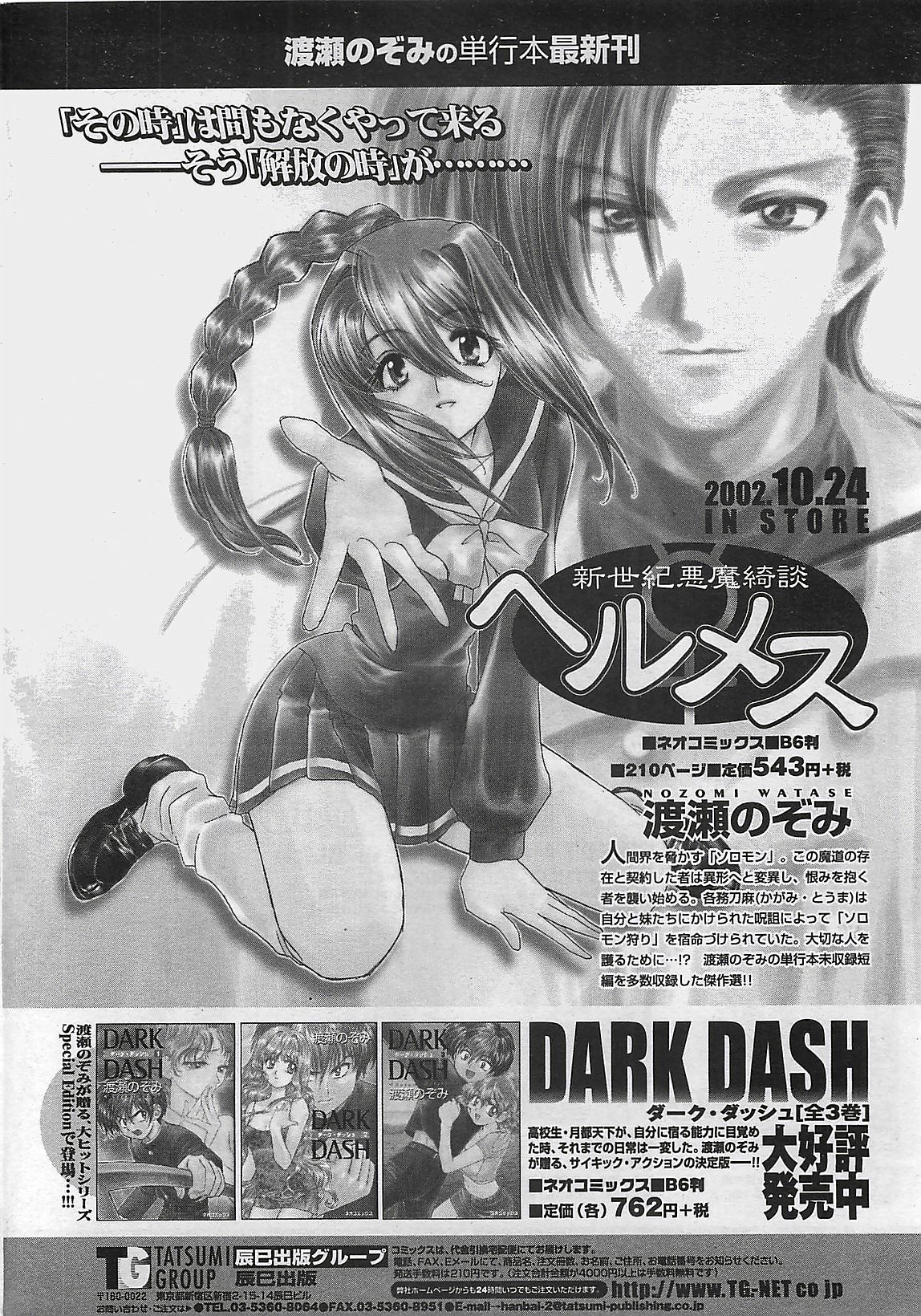 COMIC ペンギンクラプ山賊版 2002年12月号