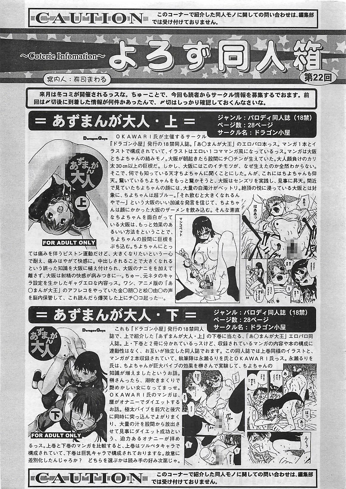 COMIC ペンギンクラプ山賊版 2002年12月号