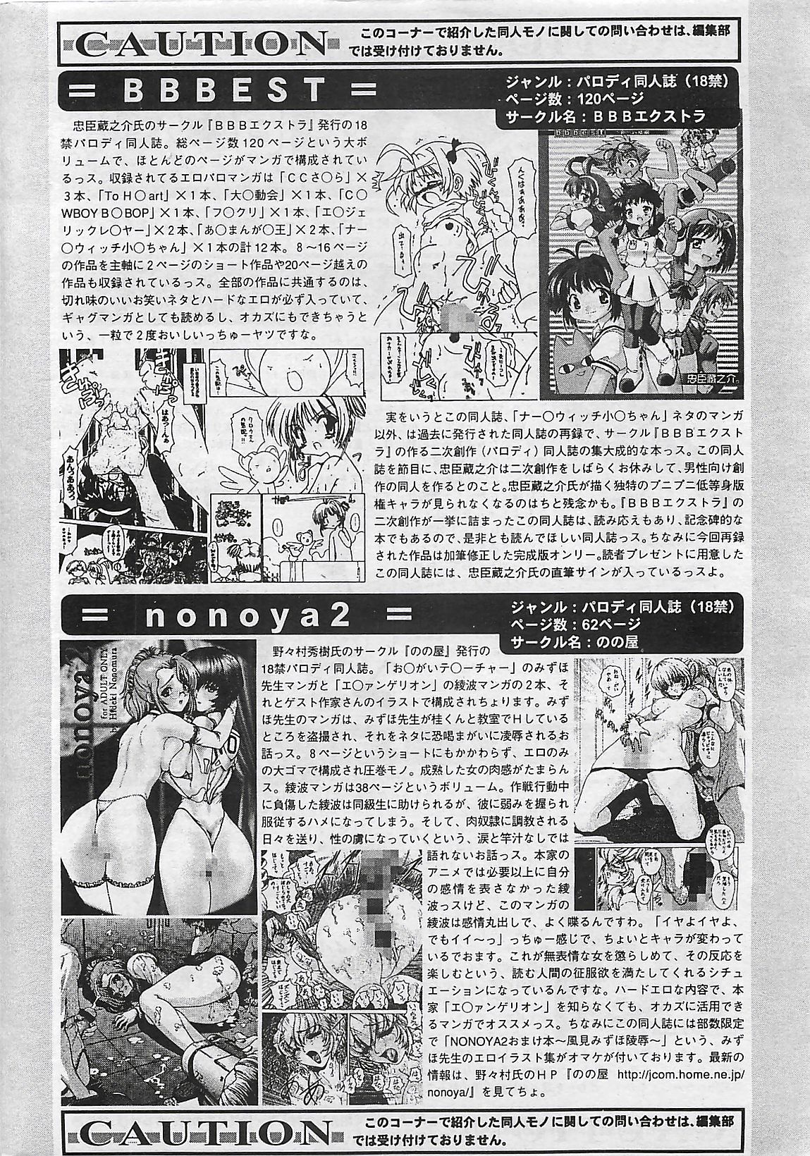 COMIC ペンギンクラプ山賊版 2002年12月号