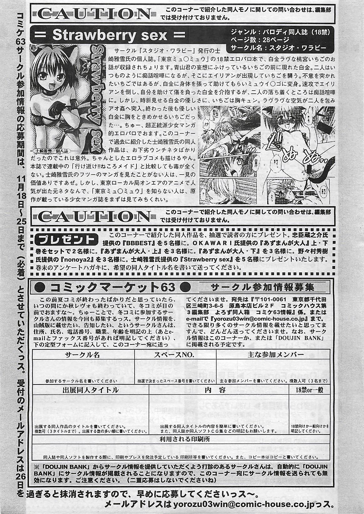 COMIC ペンギンクラプ山賊版 2002年12月号