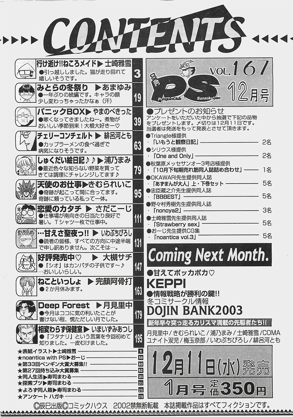 COMIC ペンギンクラプ山賊版 2002年12月号
