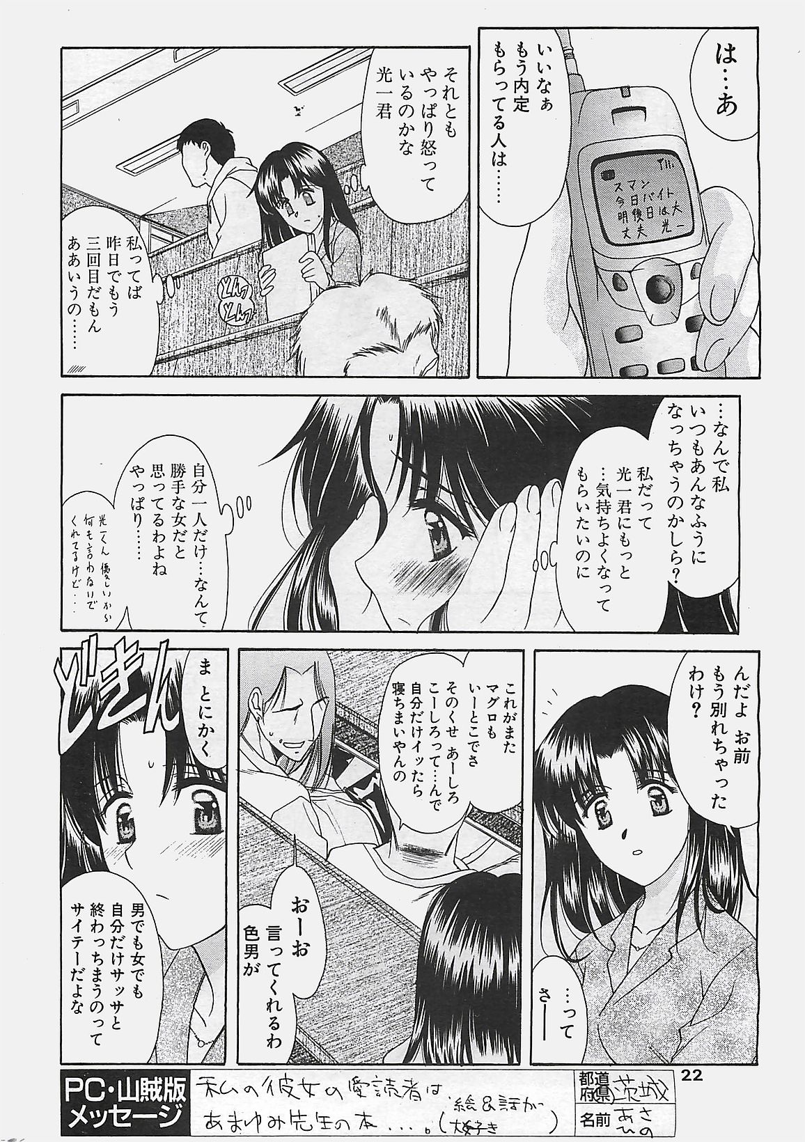 COMIC ペンギンクラプ山賊版 2002年12月号