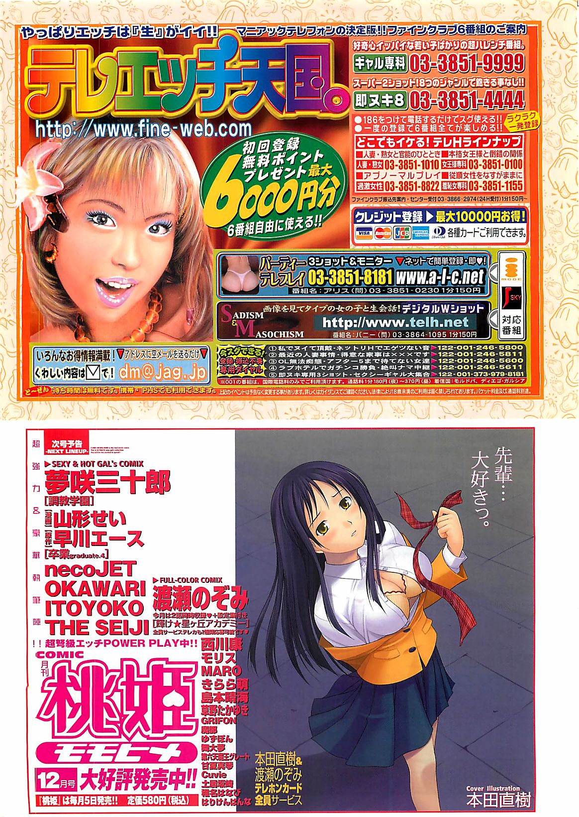 COMIC ペンギンクラプ山賊版 2002年12月号