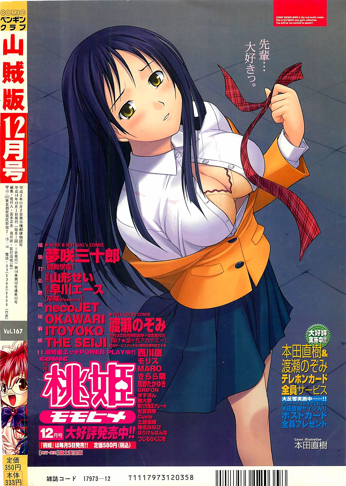 COMIC ペンギンクラプ山賊版 2002年12月号