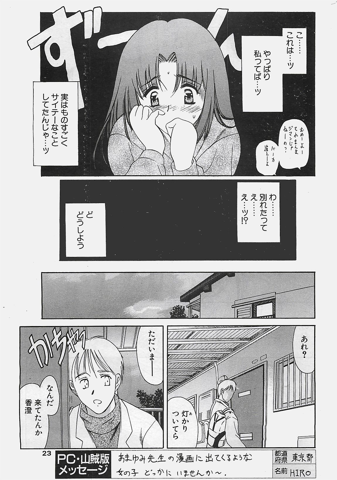 COMIC ペンギンクラプ山賊版 2002年12月号