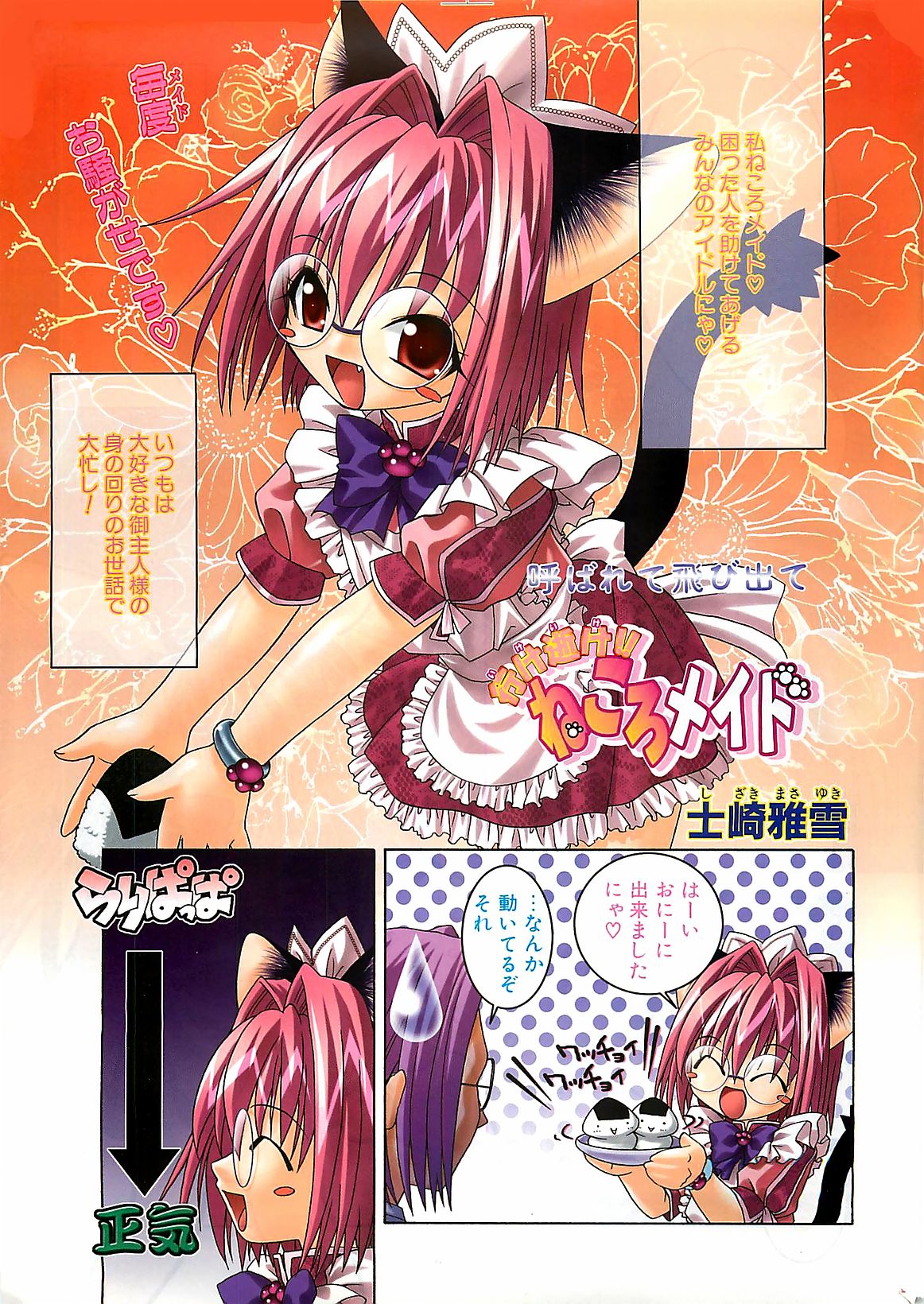 COMIC ペンギンクラプ山賊版 2002年12月号